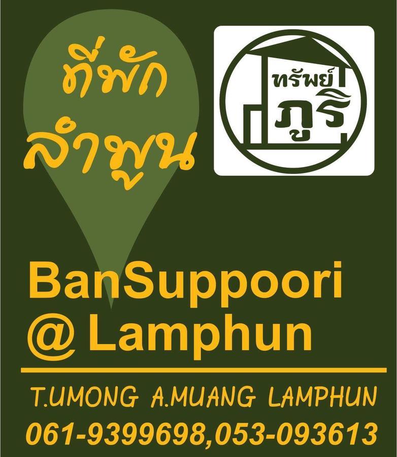 Bansappoori Apart otel Lamphun Dış mekan fotoğraf